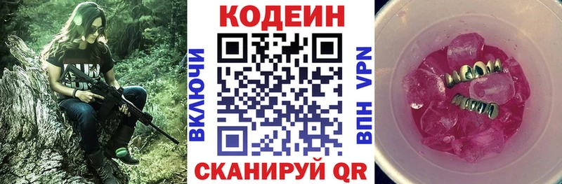 цена Струнино Codein напиток Lean (лин)